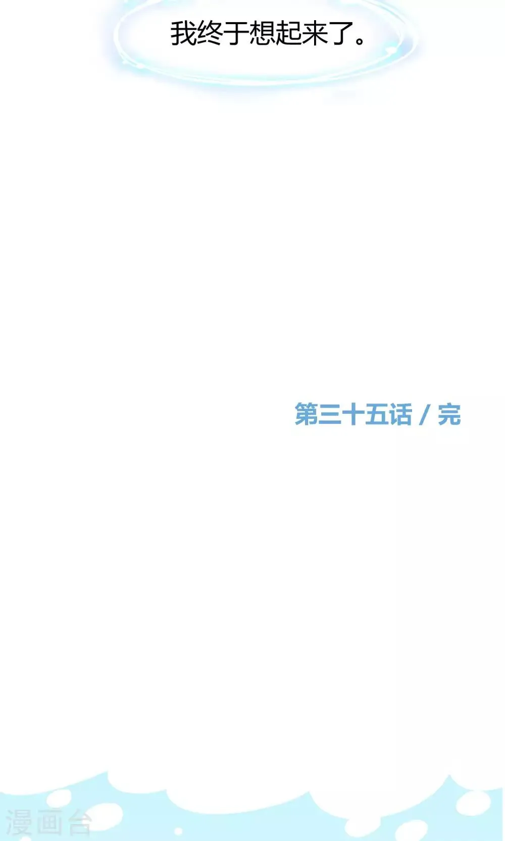 第35话 最初的起点 第43页