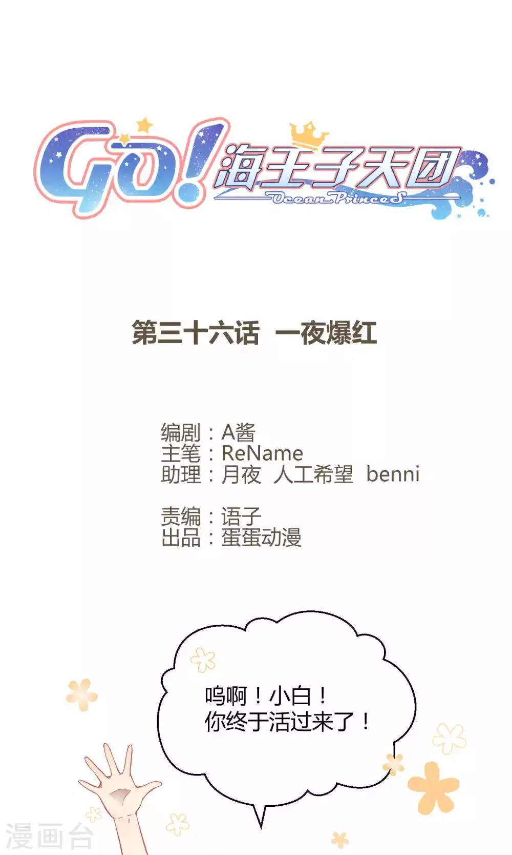 第36话 一夜爆红 第1页