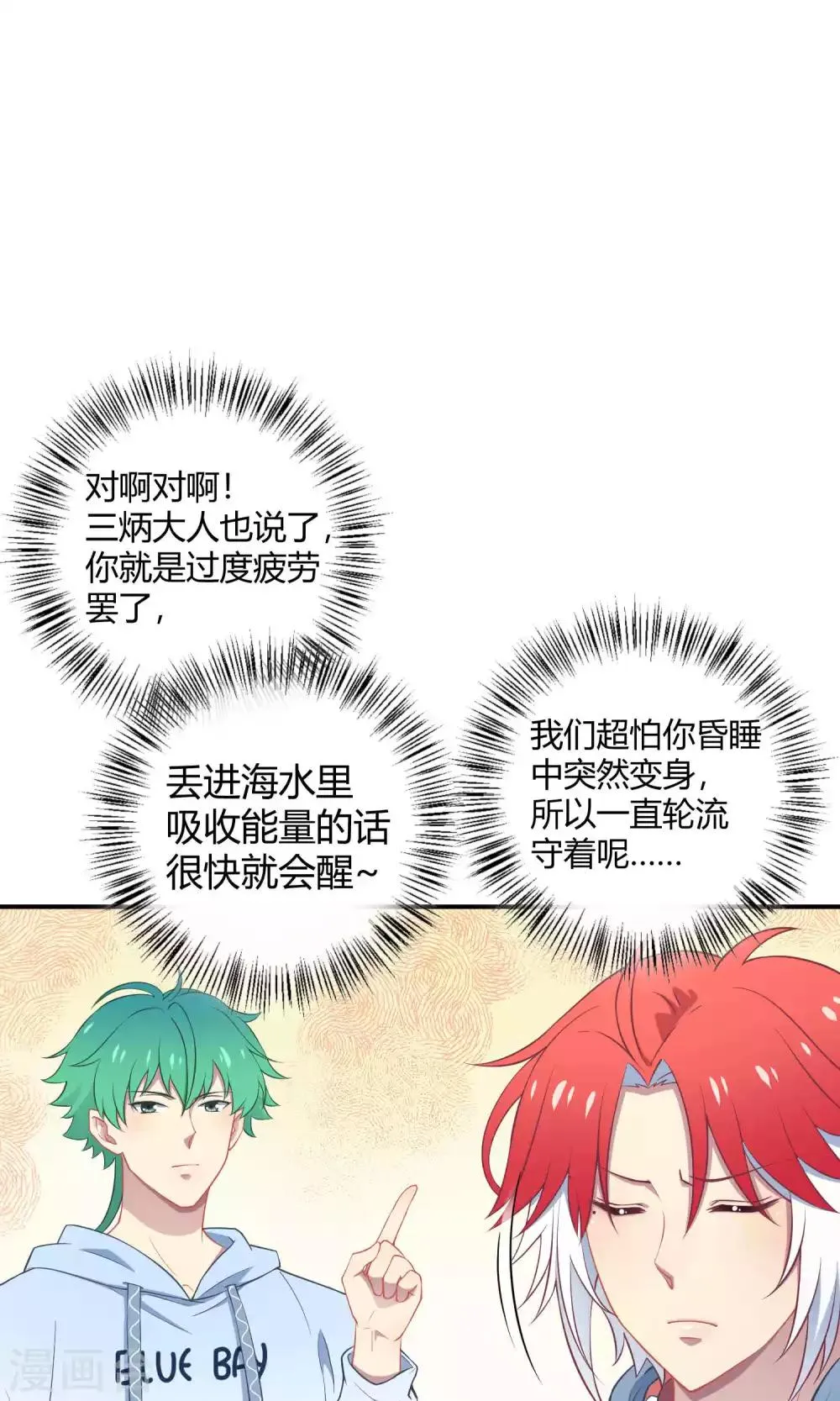 第36话 一夜爆红 第5页