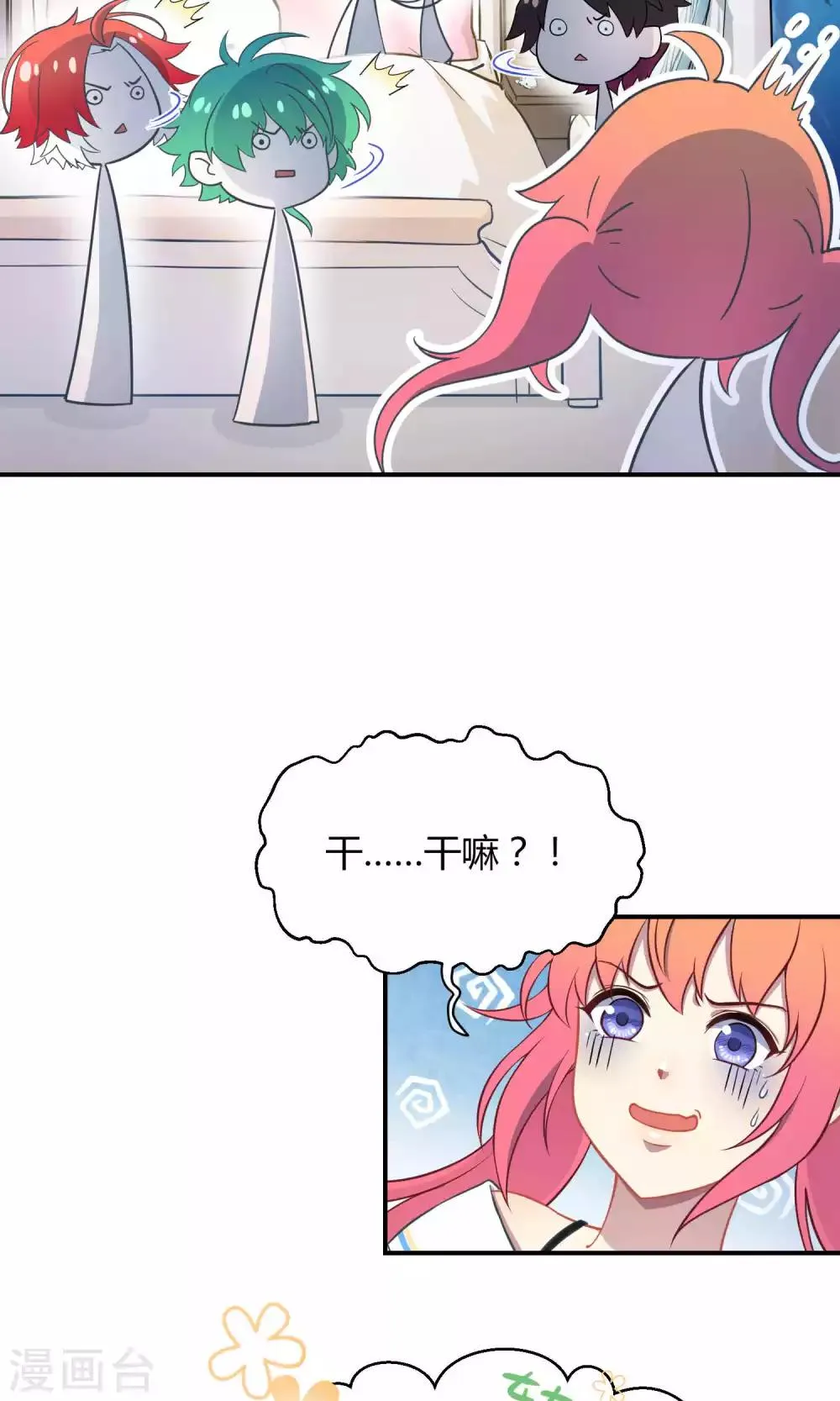 第36话 一夜爆红 第8页