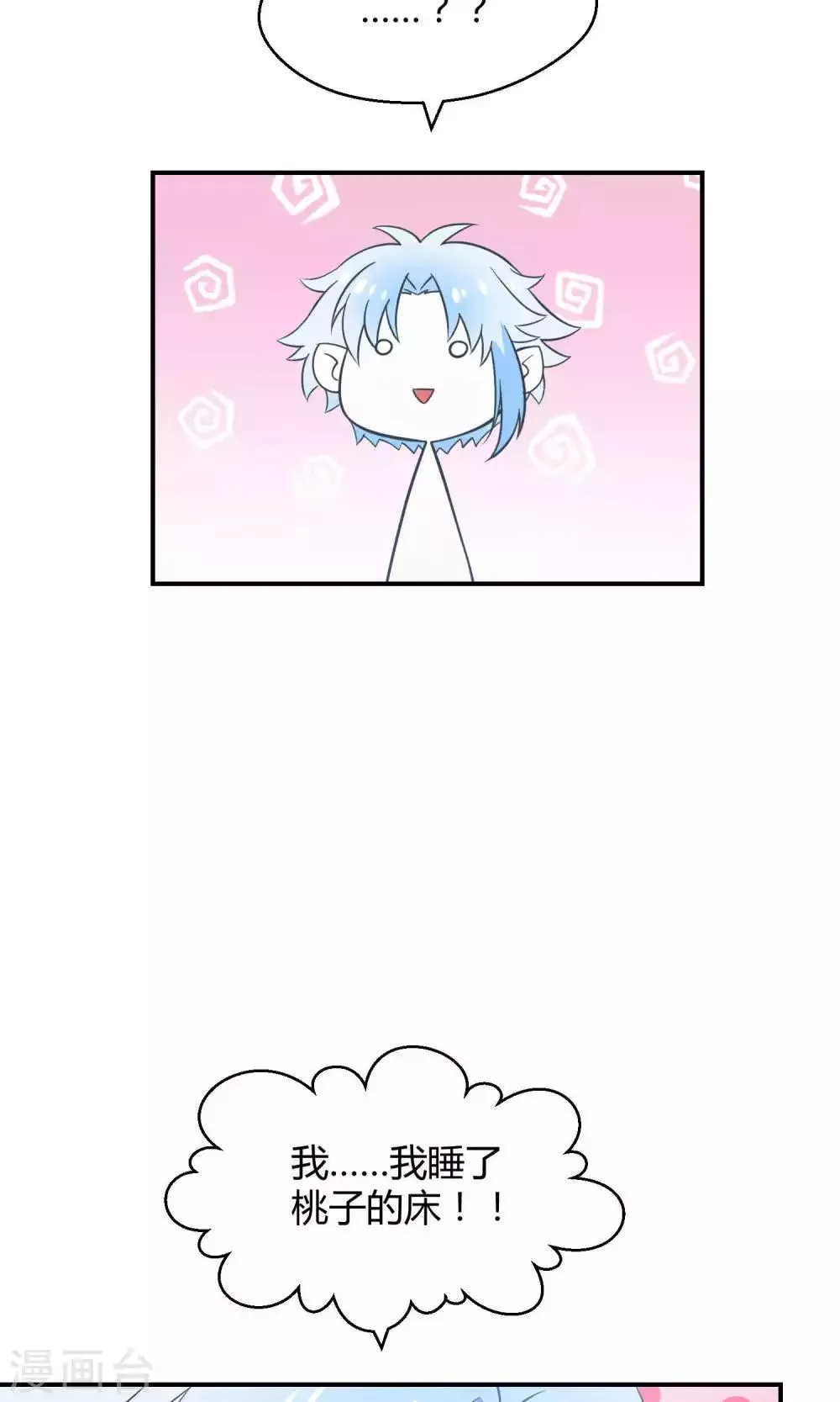 第36话 一夜爆红 第10页