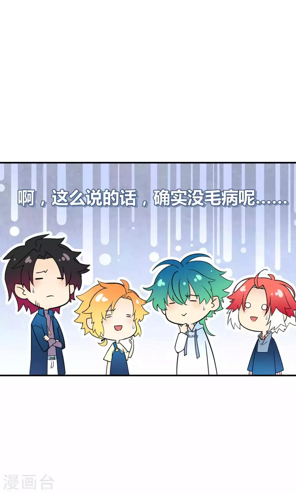 第36话 一夜爆红 第12页