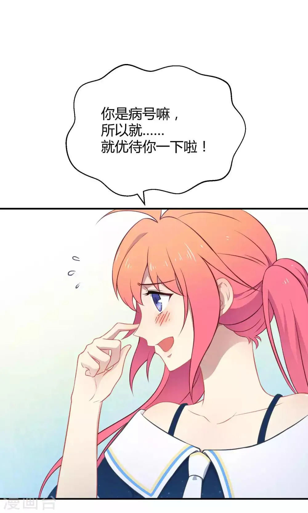 第36话 一夜爆红 第13页