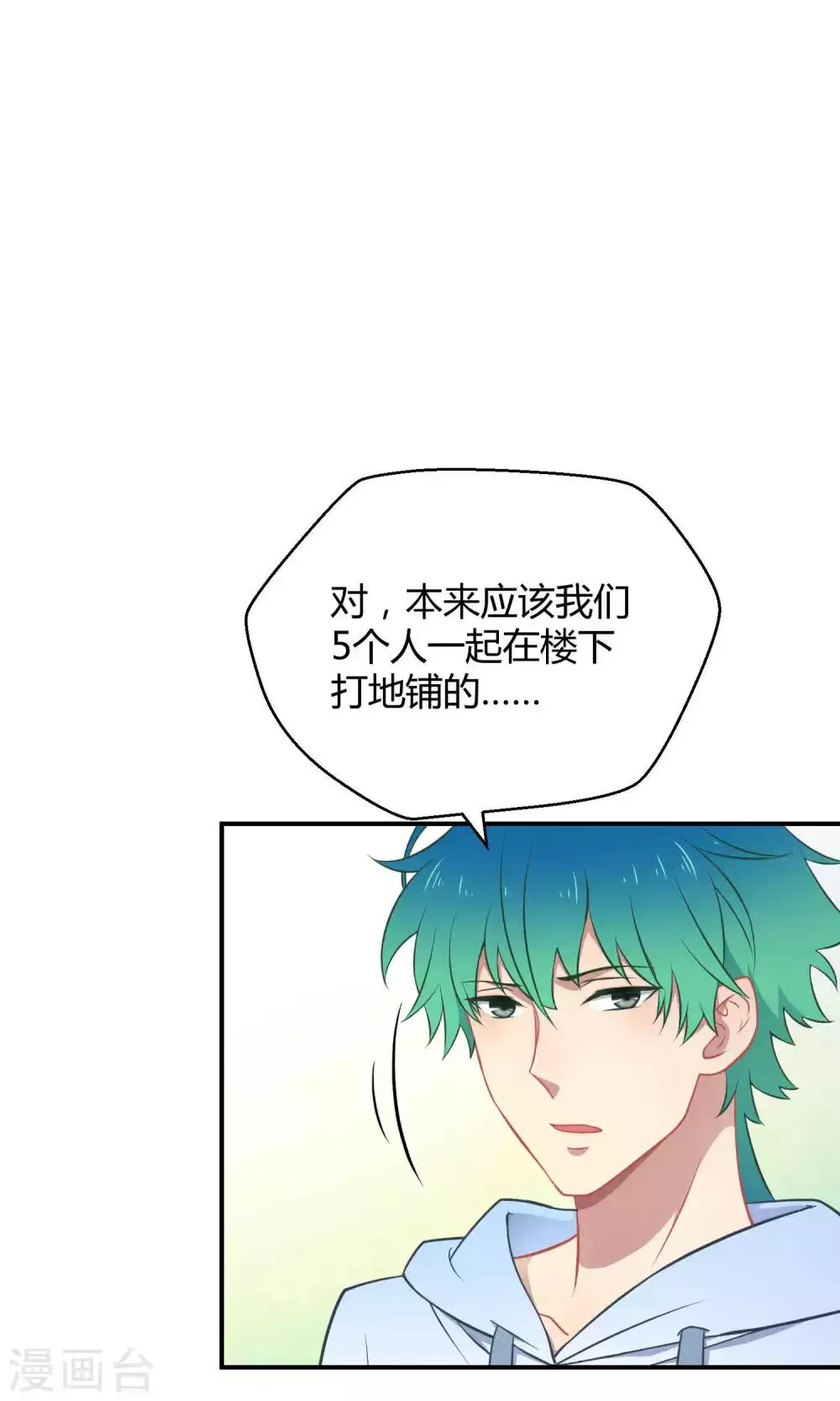 第36话 一夜爆红 第14页