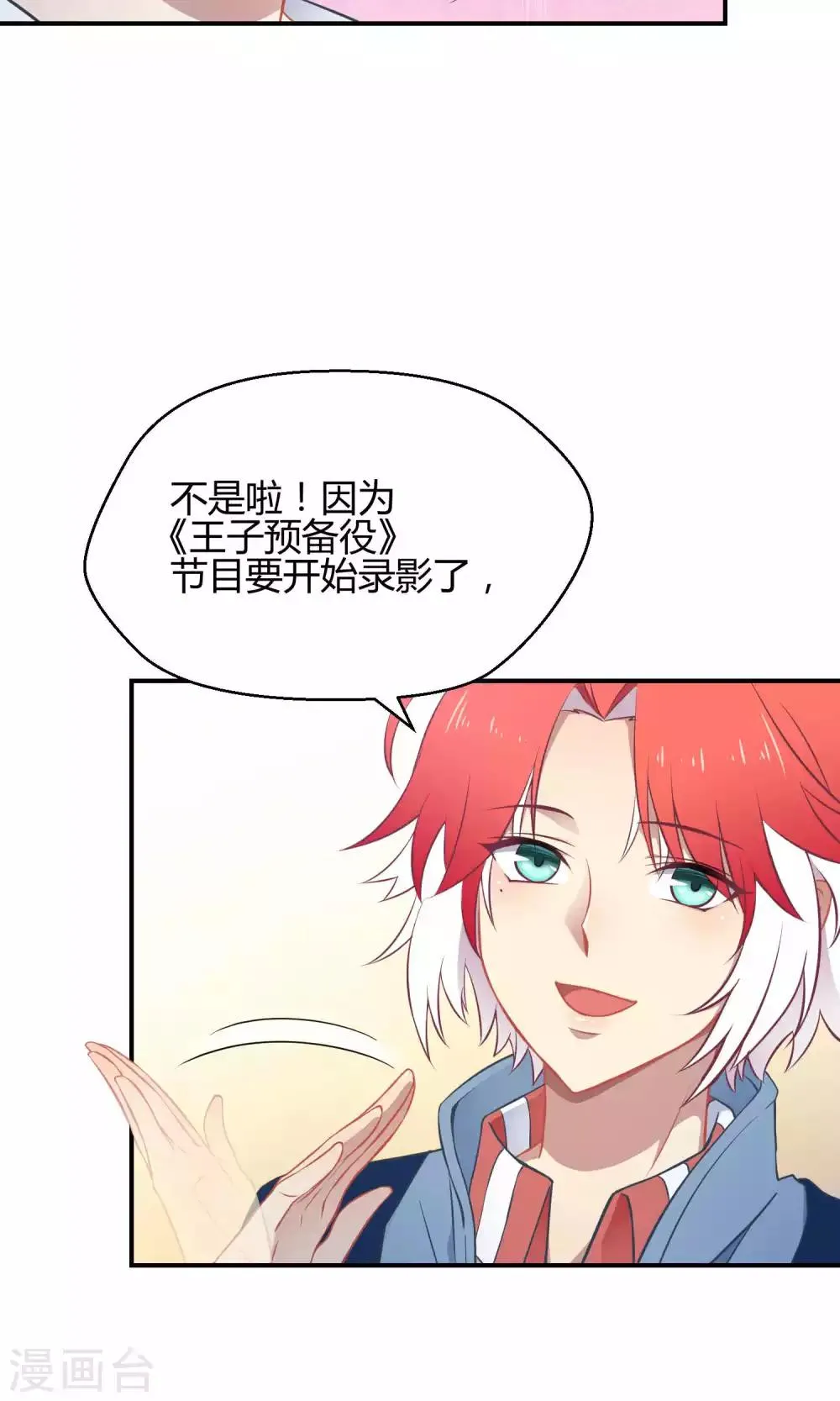 第36话 一夜爆红 第16页