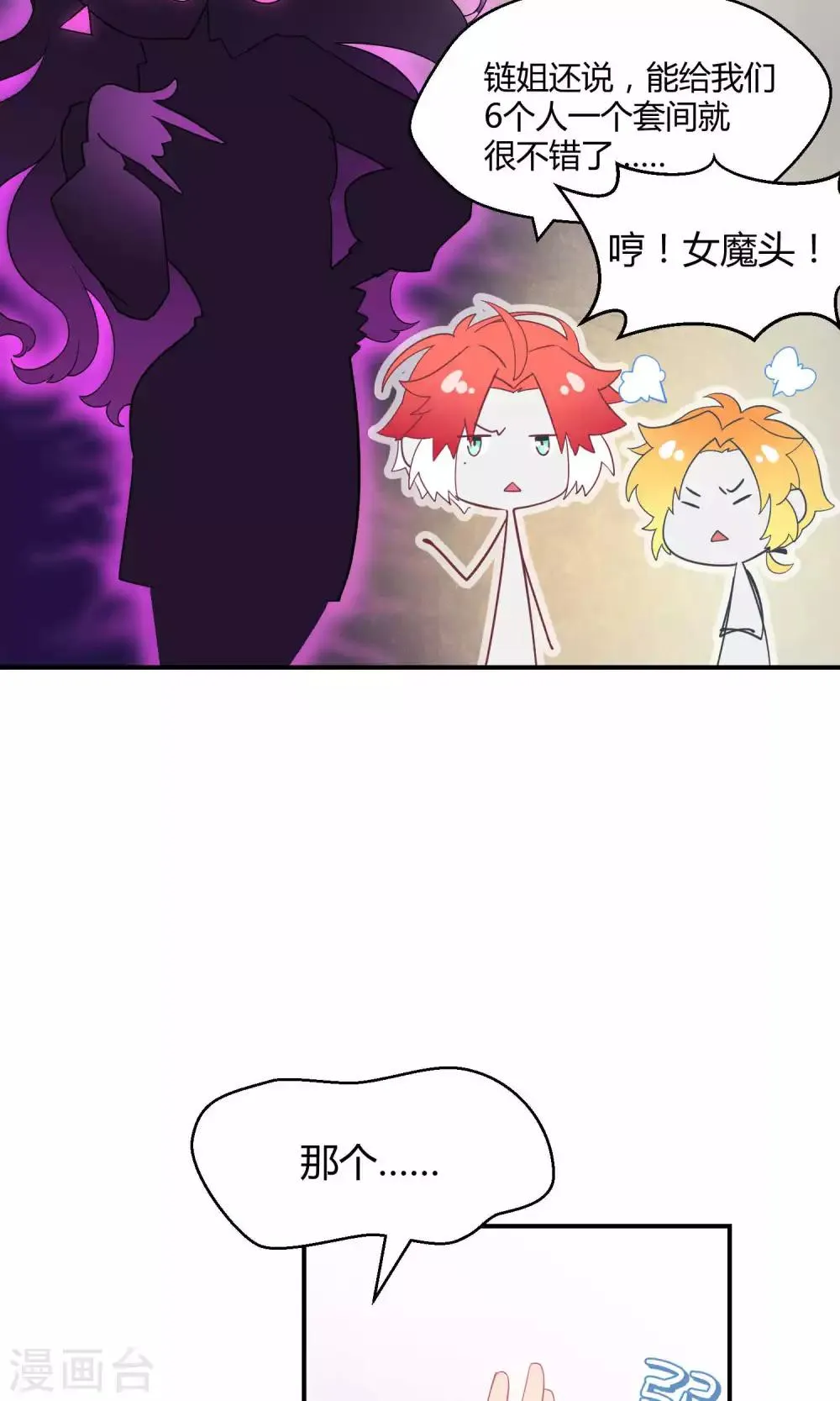 第36话 一夜爆红 第18页