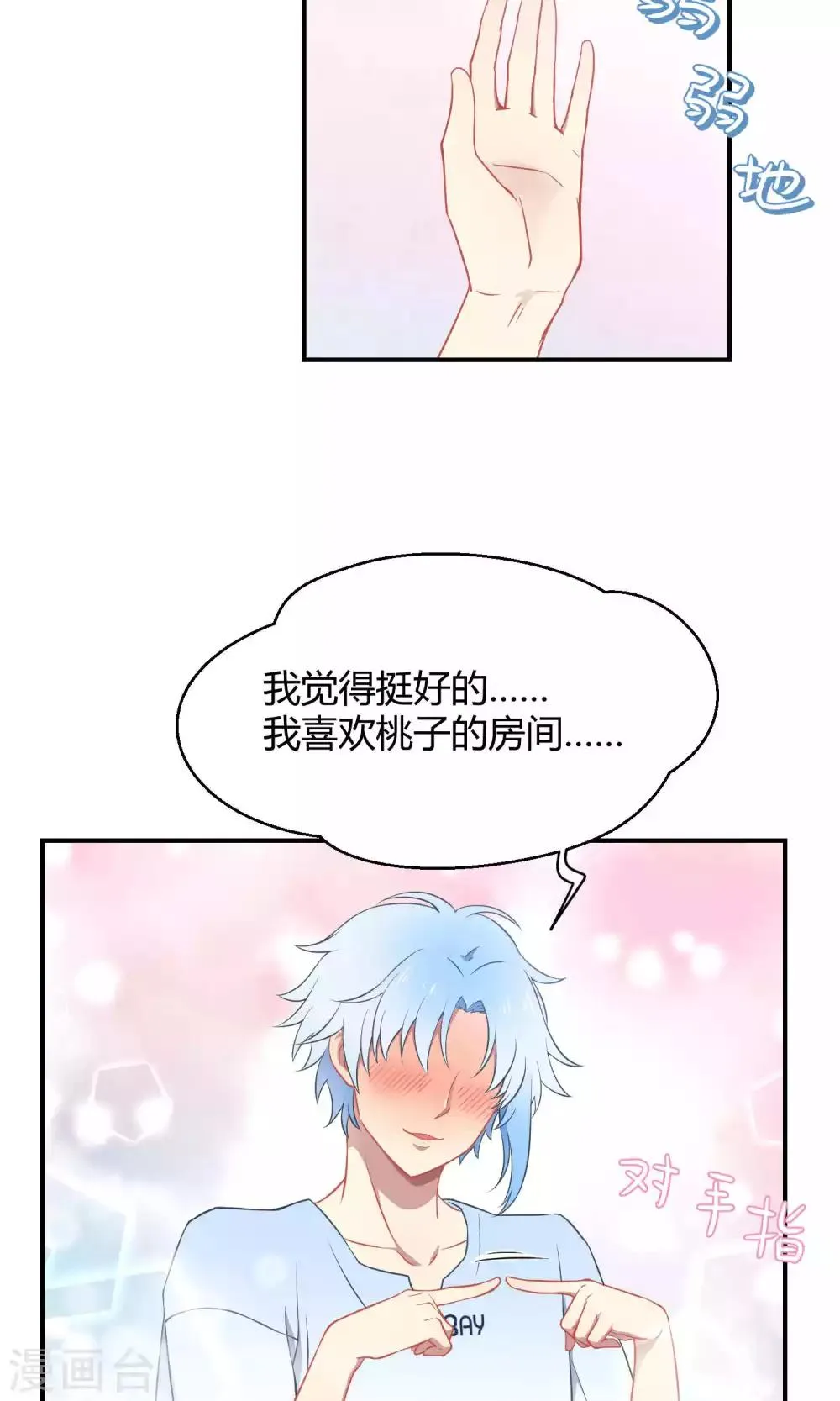 第36话 一夜爆红 第19页