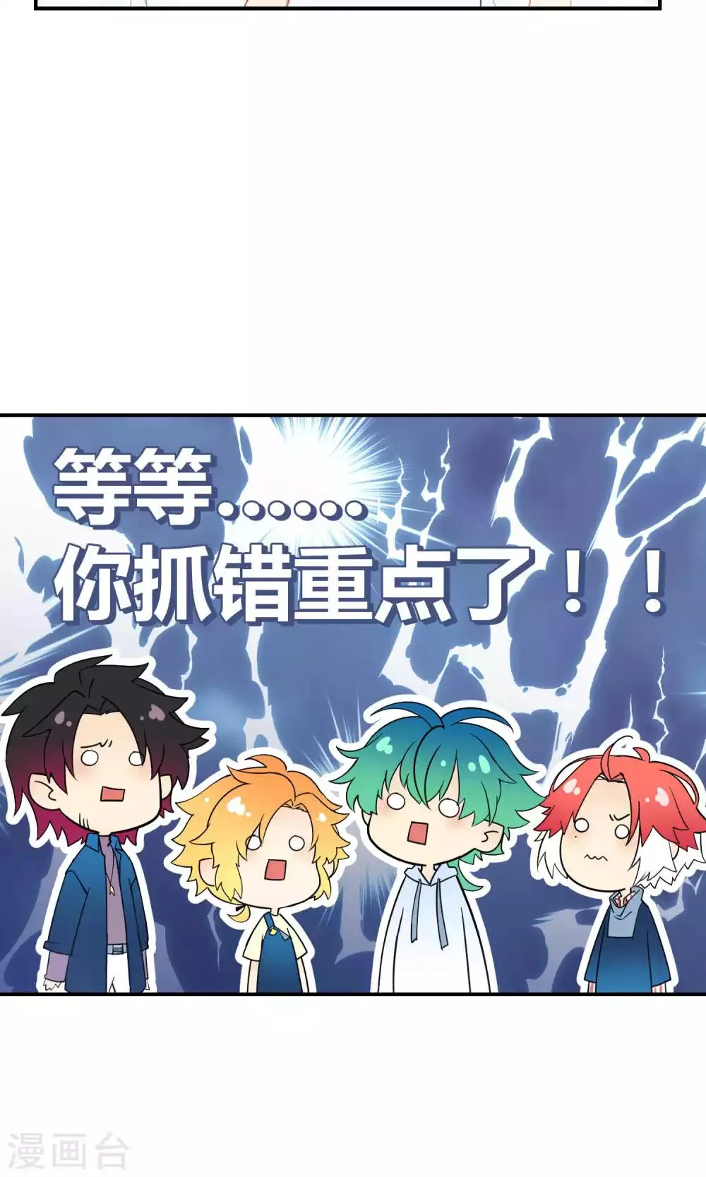 第36话 一夜爆红 第20页