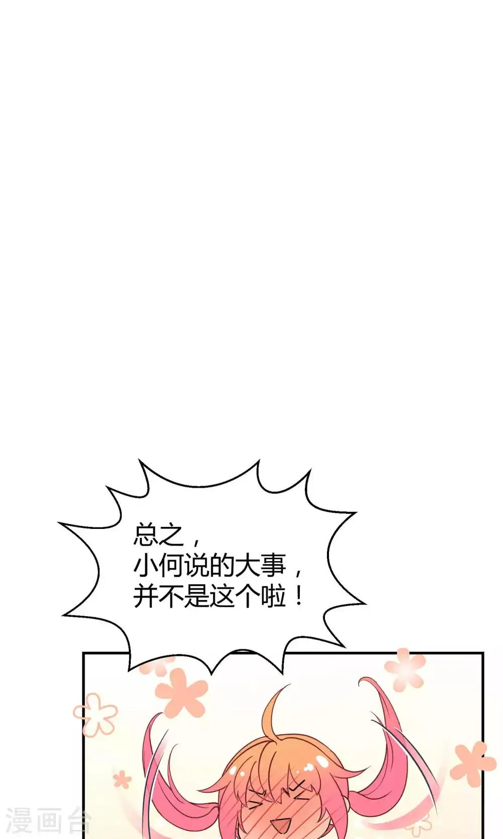 第36话 一夜爆红 第21页