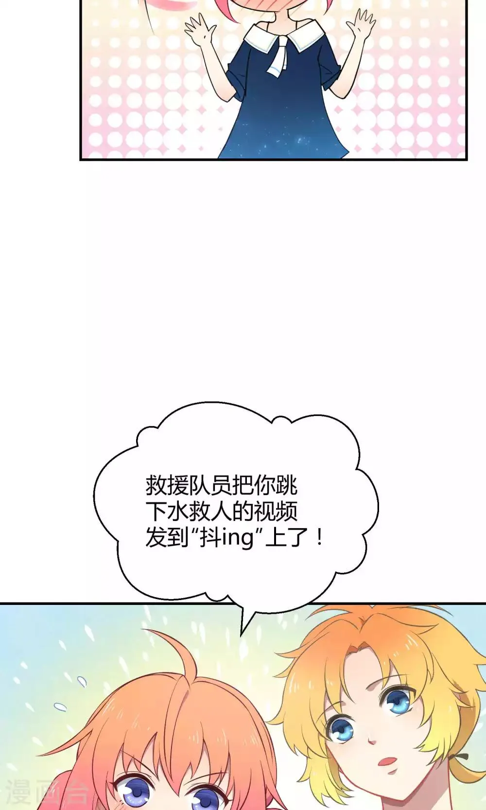 第36话 一夜爆红 第22页