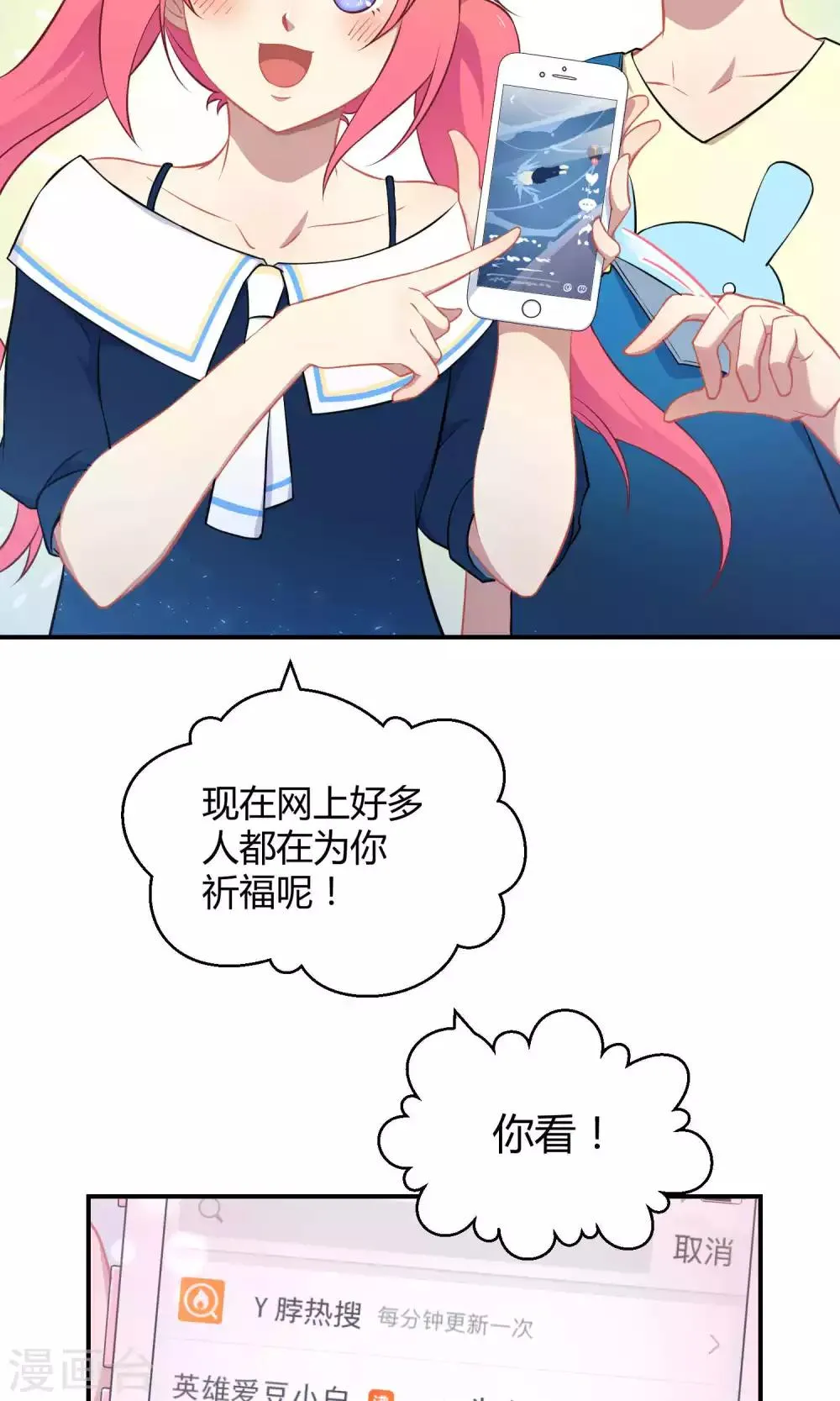 第36话 一夜爆红 第23页