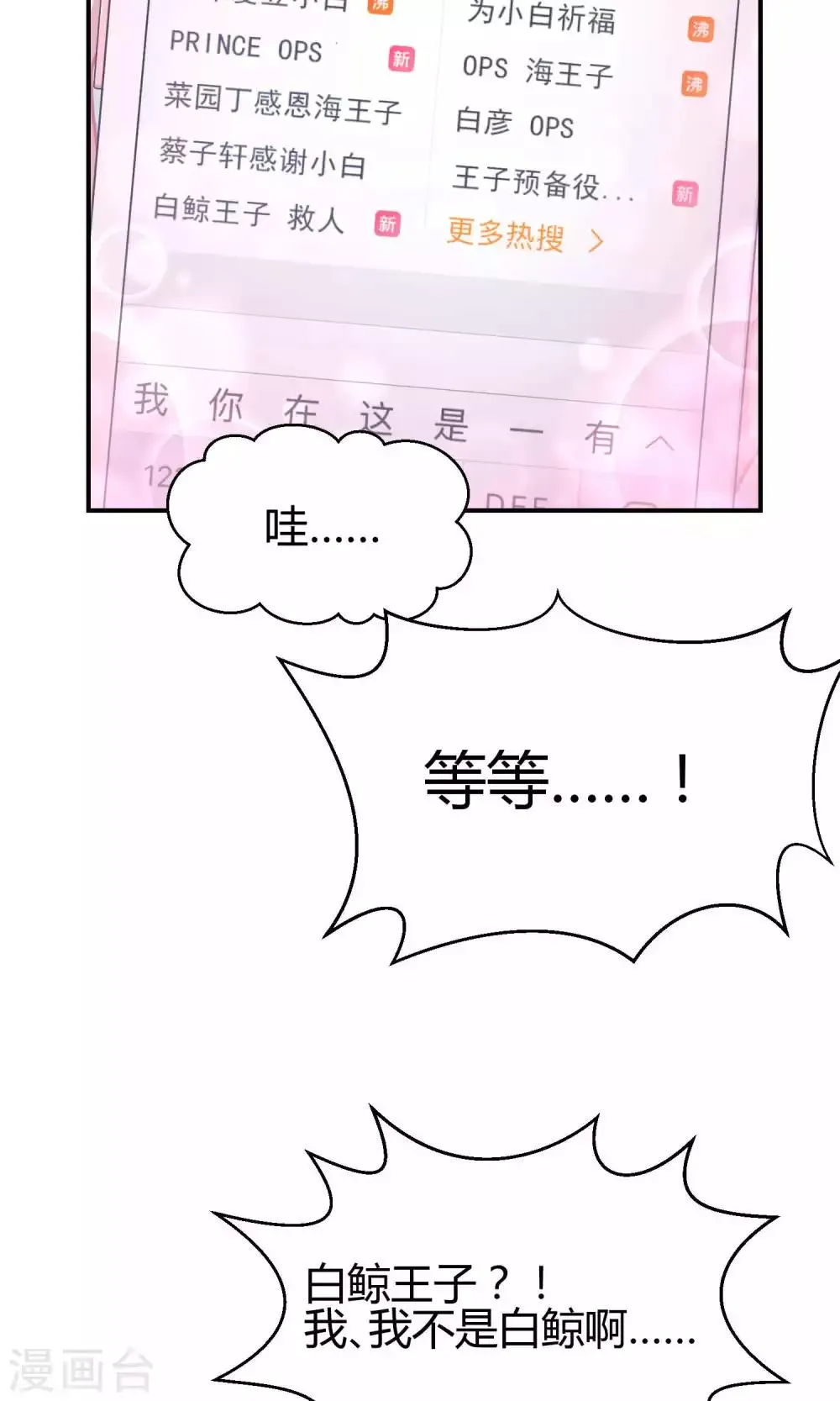 第36话 一夜爆红 第24页