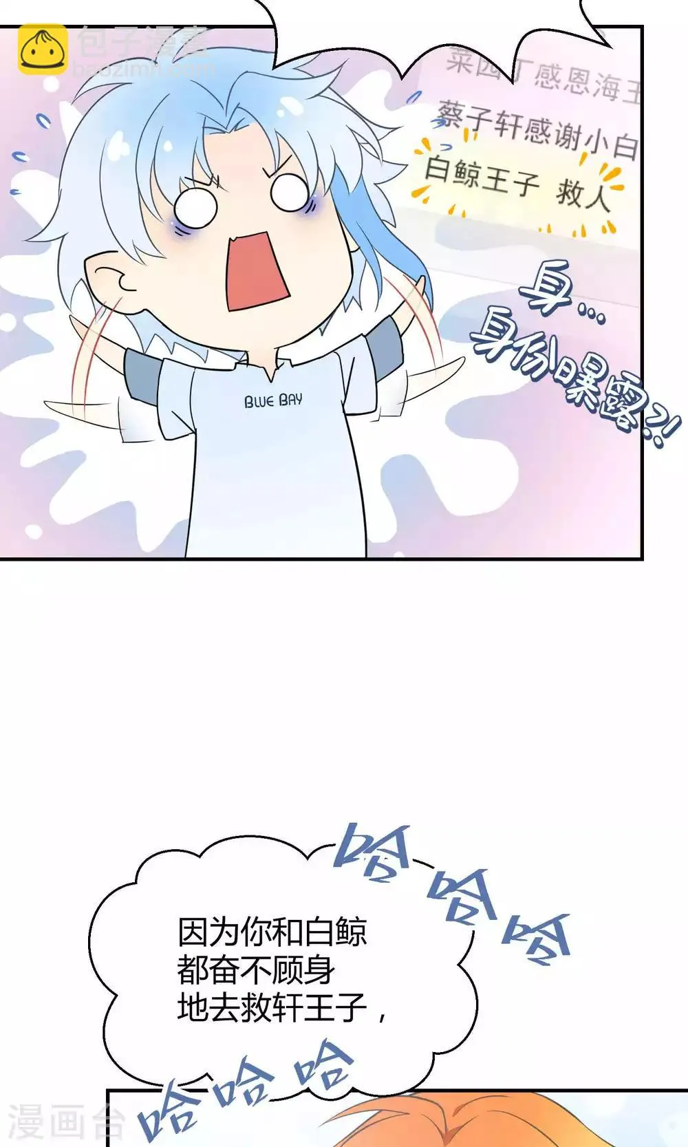 第36话 一夜爆红 第25页
