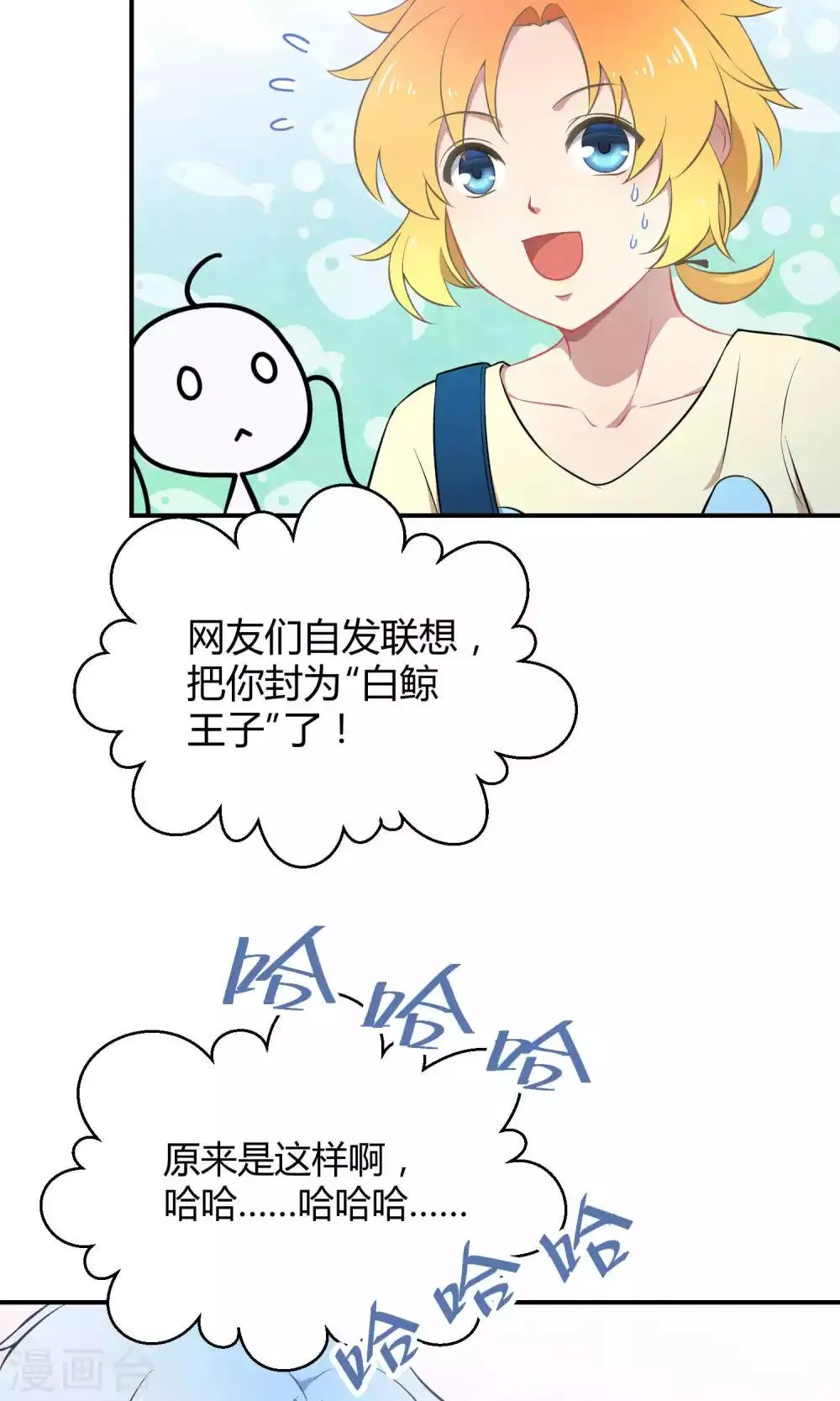 第36话 一夜爆红 第26页