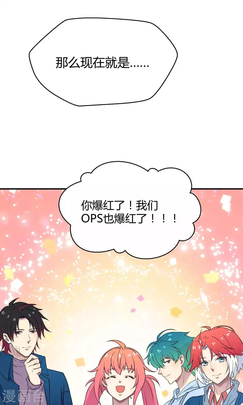 第36话 一夜爆红 第31页