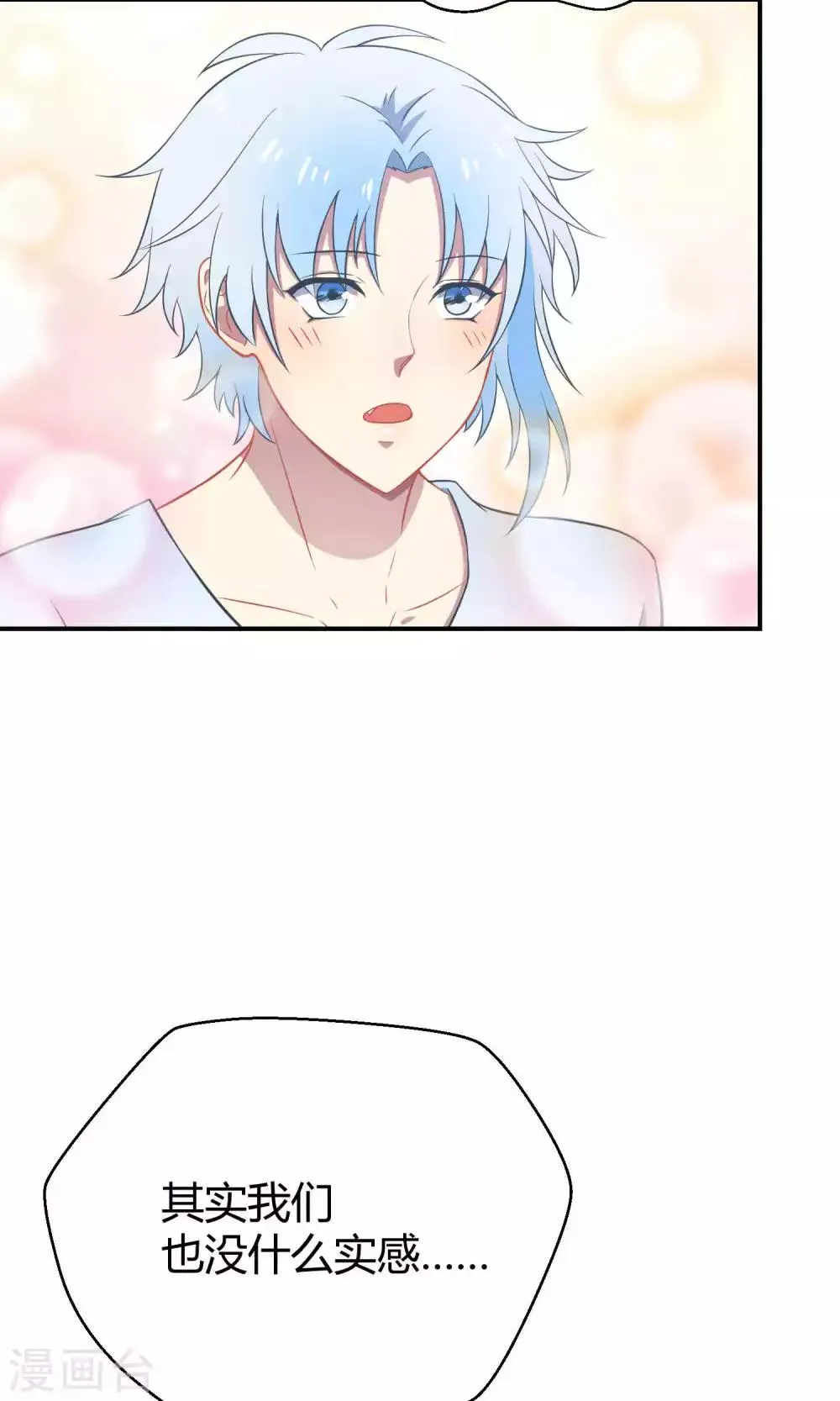 第36话 一夜爆红 第33页
