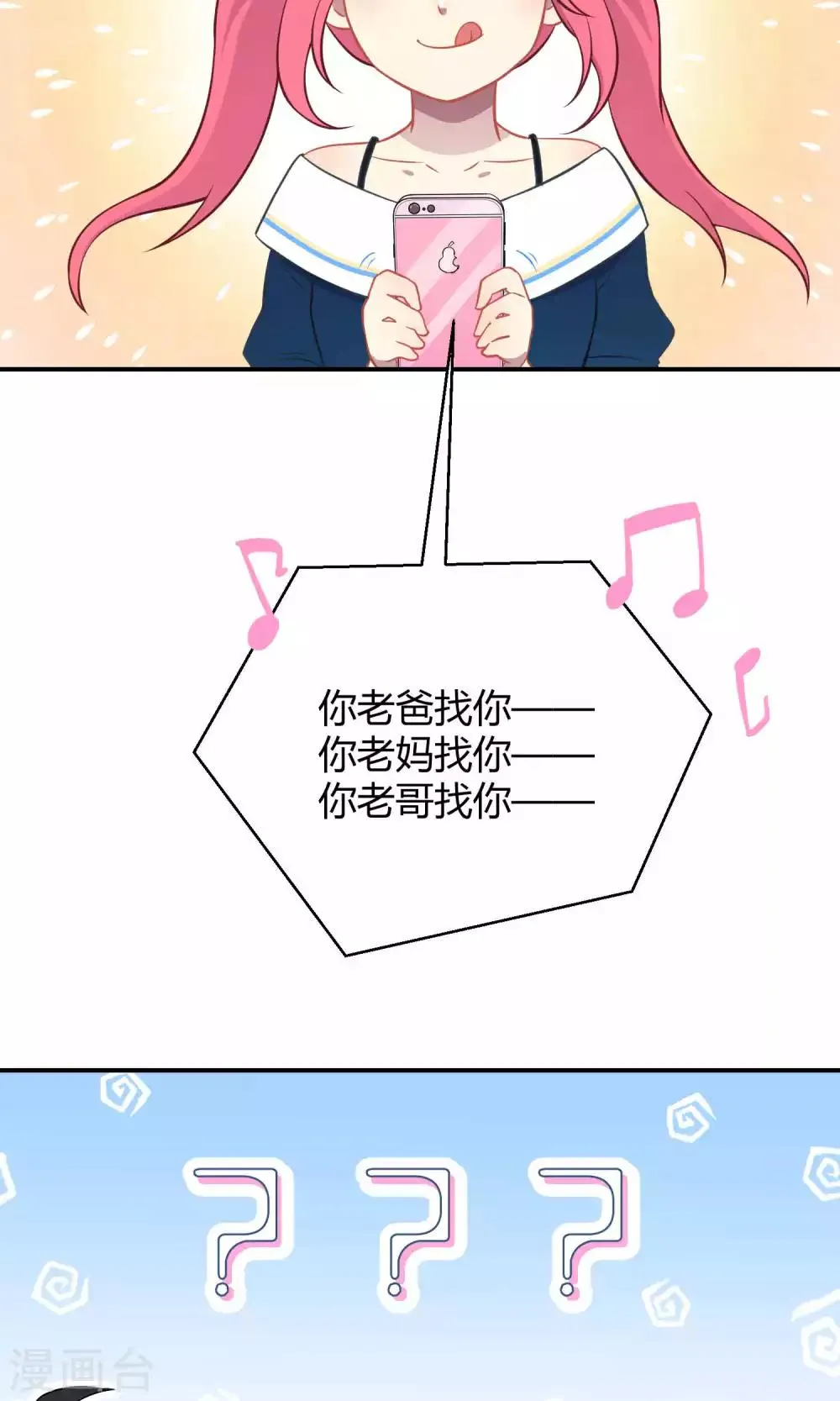 第36话 一夜爆红 第36页