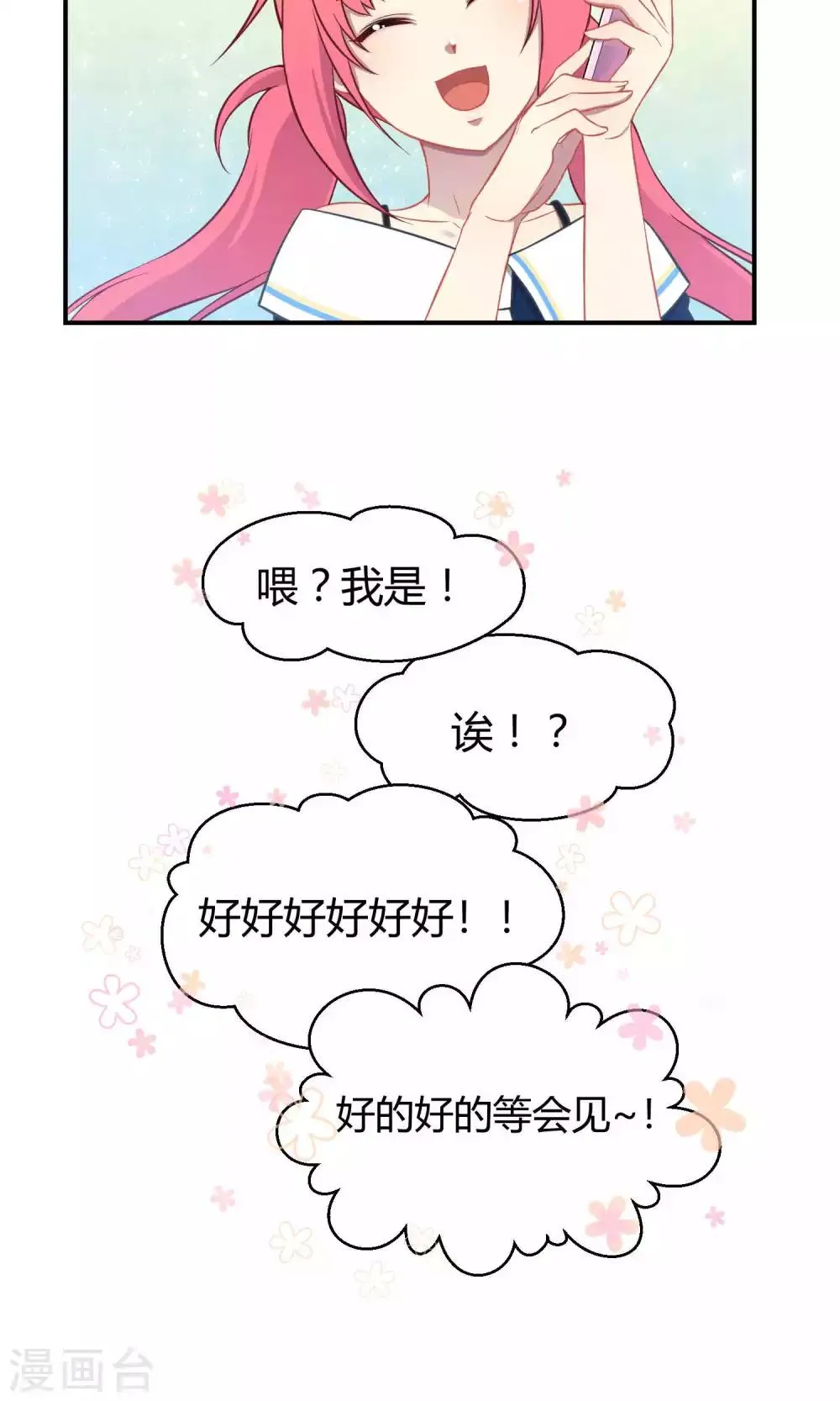 第36话 一夜爆红 第38页