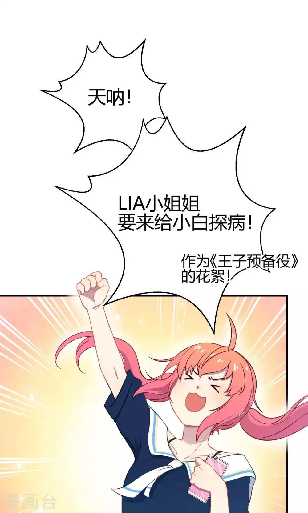 第36话 一夜爆红 第39页