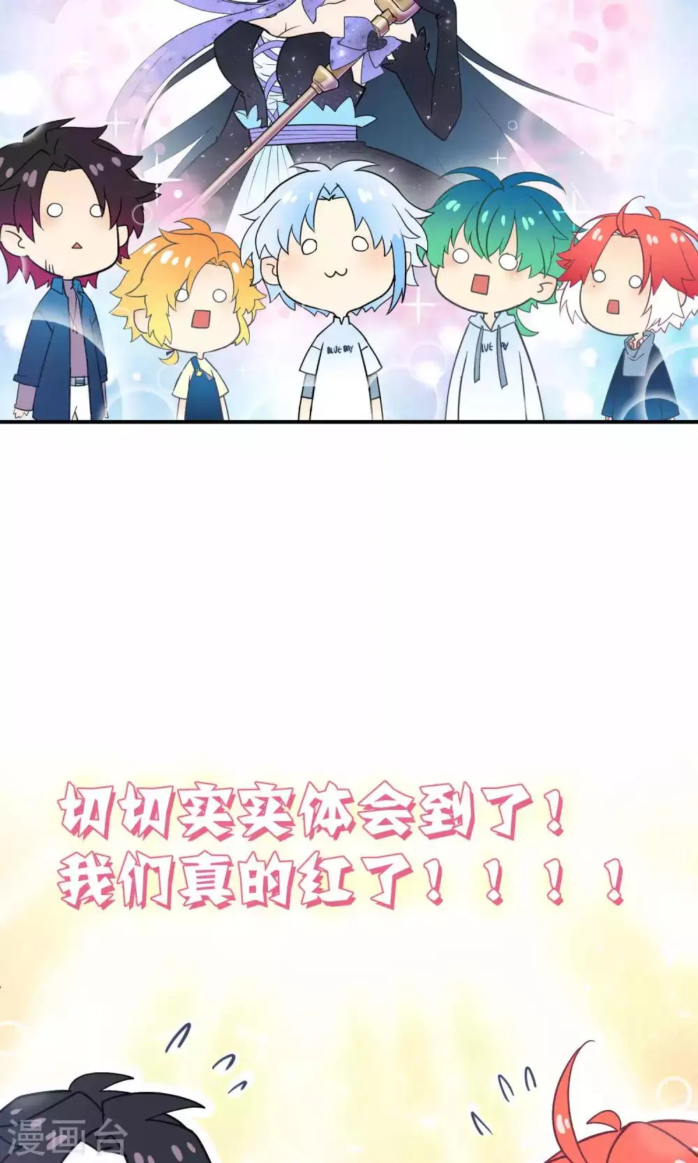 第36话 一夜爆红 第41页