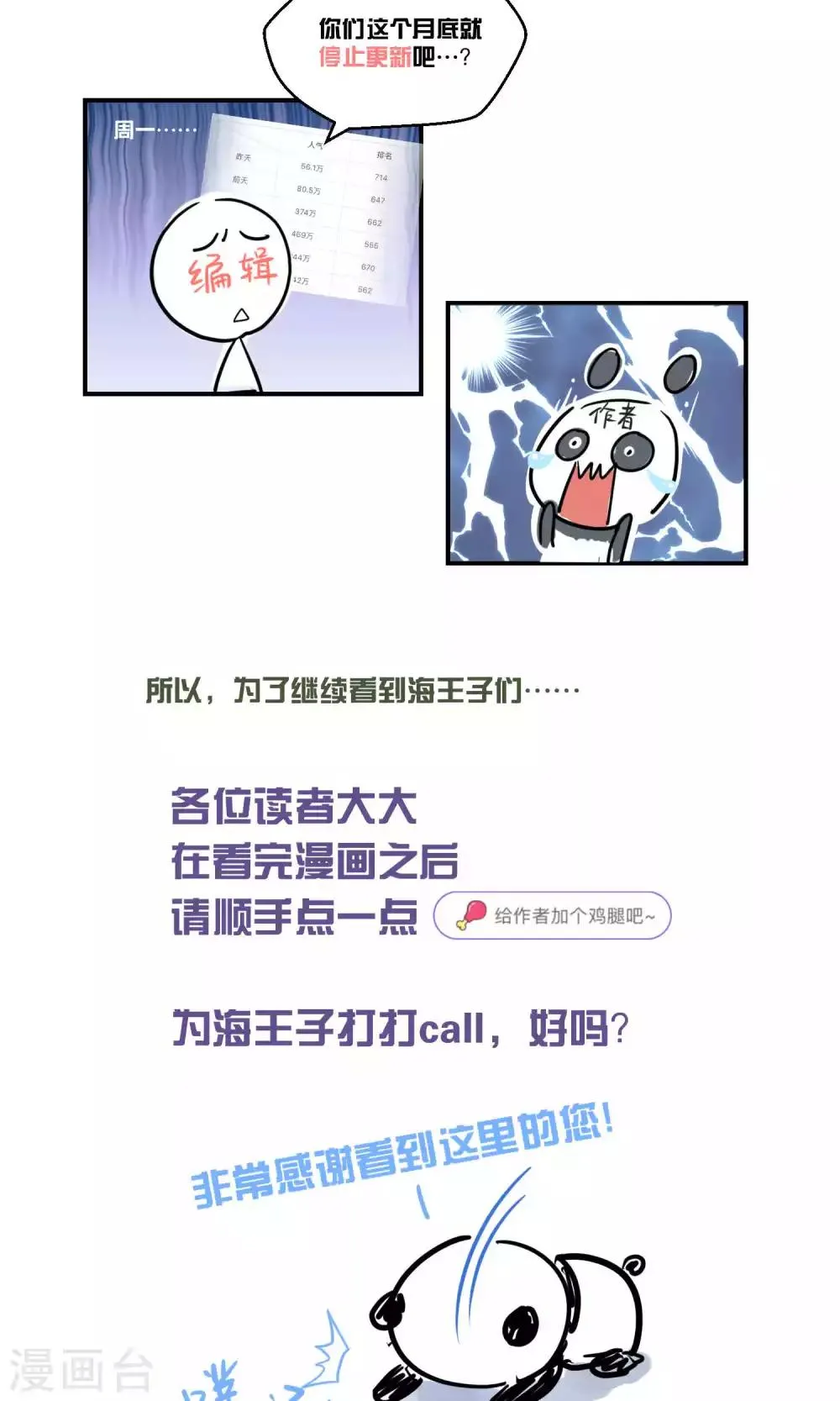 第36话 一夜爆红 第44页