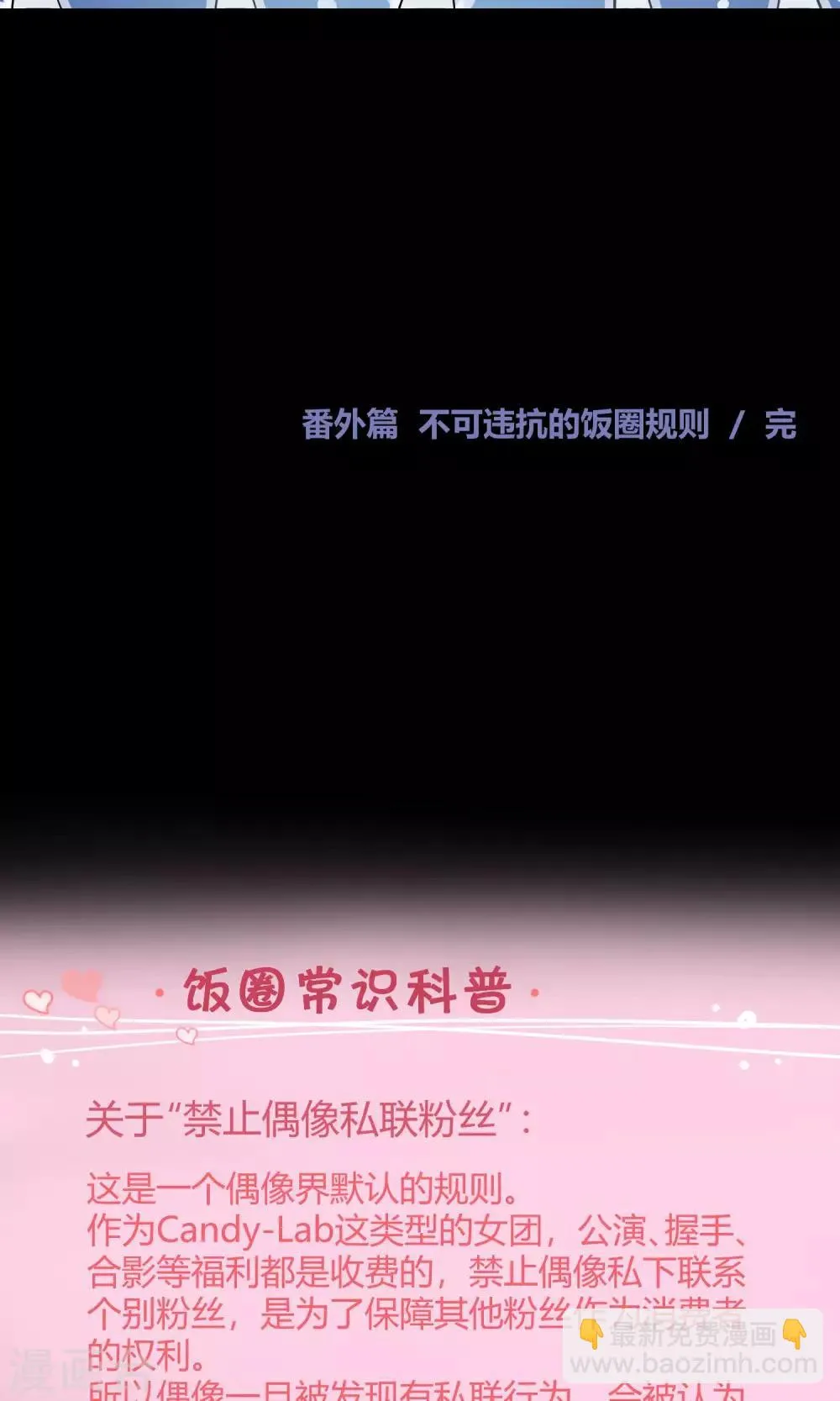 番外6 不可违抗的饭圈规则 第16页