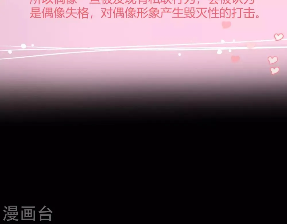 番外6 不可违抗的饭圈规则 第17页
