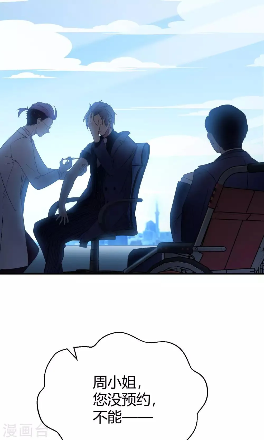 第37话 逐渐接近的真相 第8页