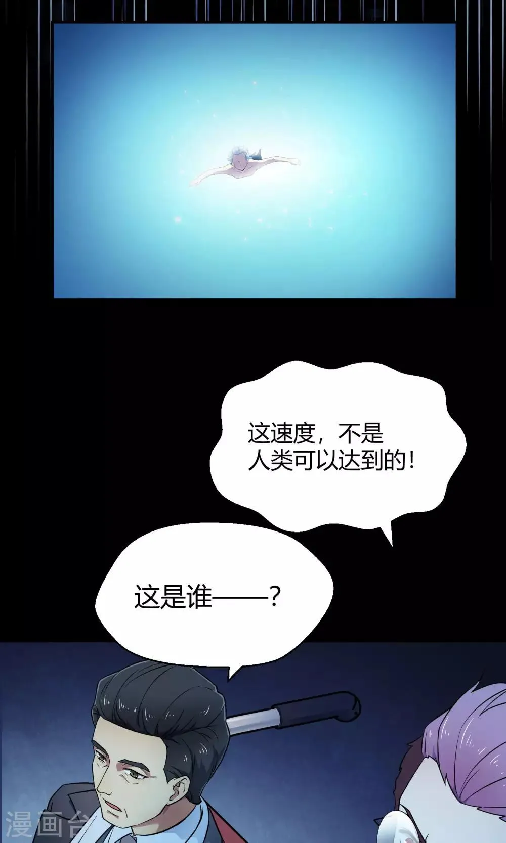 第37话 逐渐接近的真相 第21页