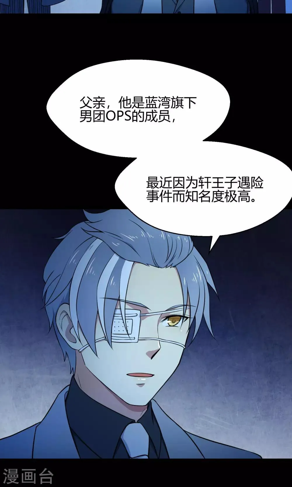 第37话 逐渐接近的真相 第24页
