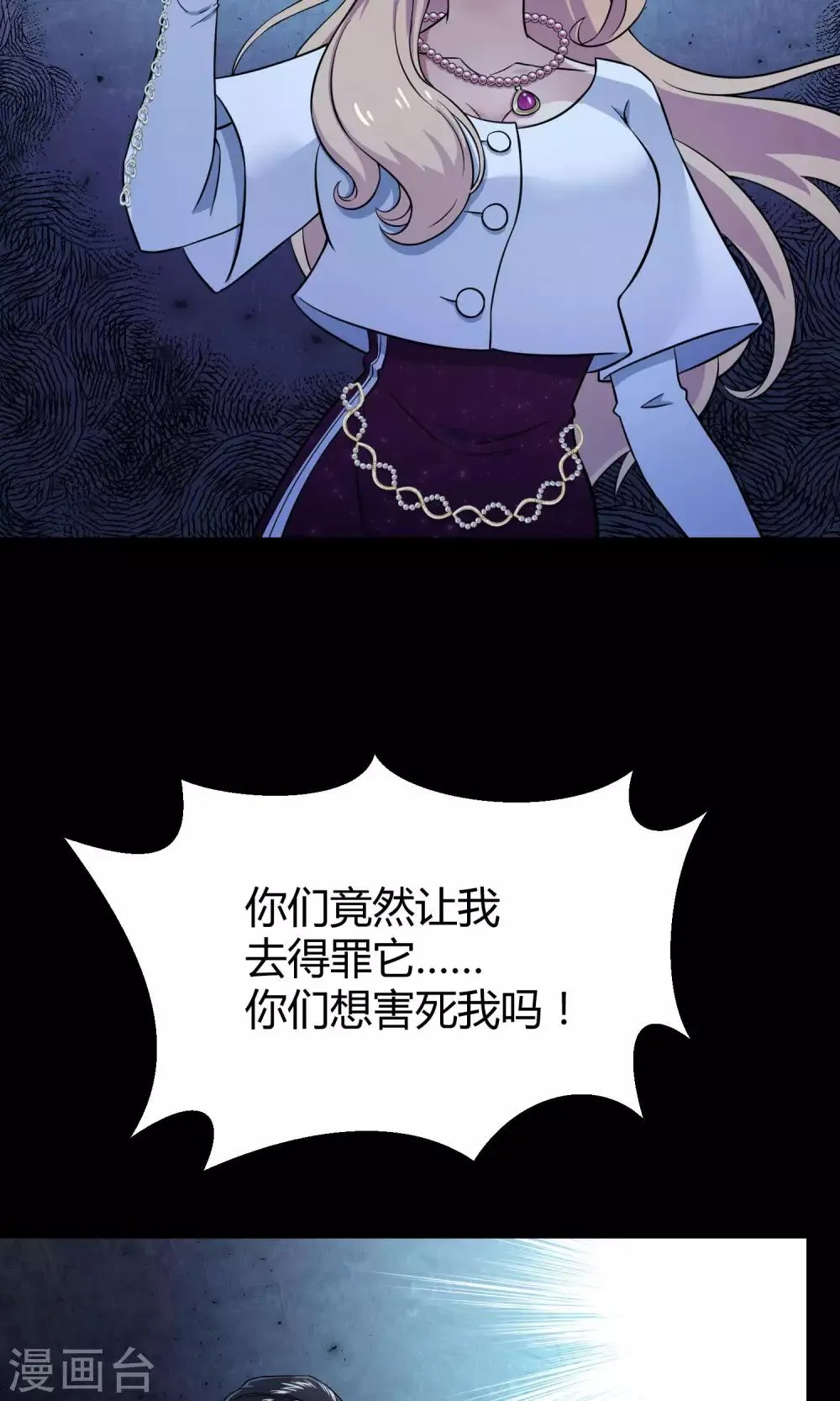 第37话 逐渐接近的真相 第31页