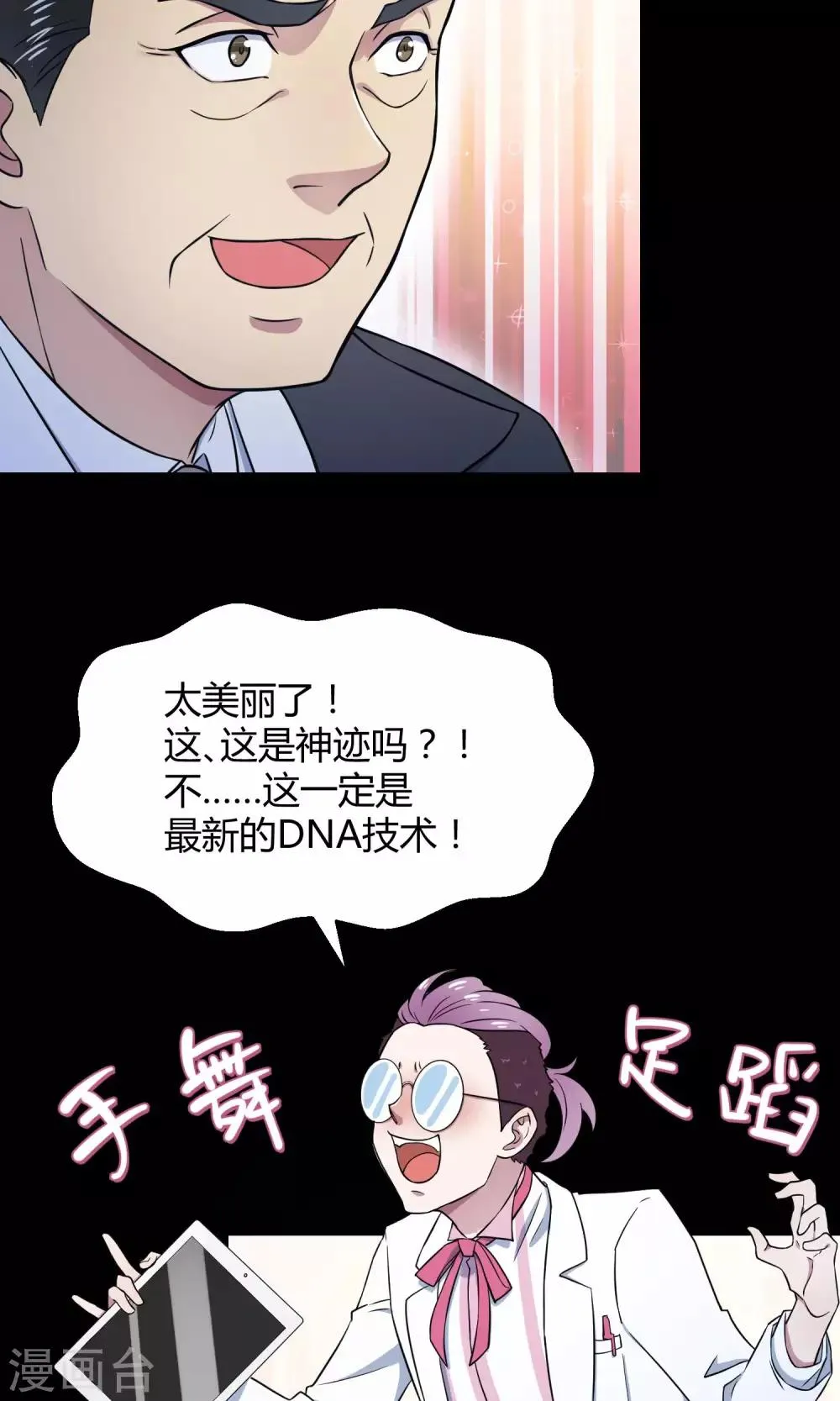 第37话 逐渐接近的真相 第33页