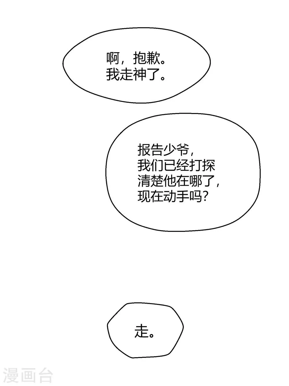第38话 机会来临？ 第6页