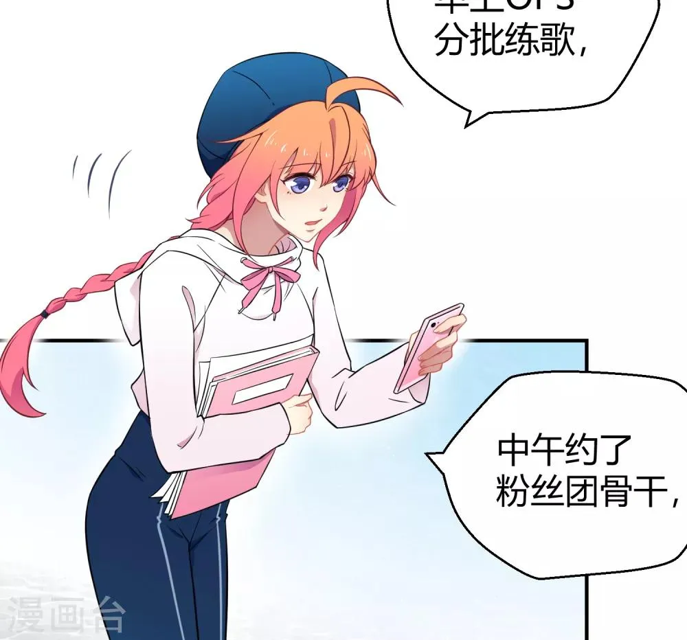第38话 机会来临？ 第8页