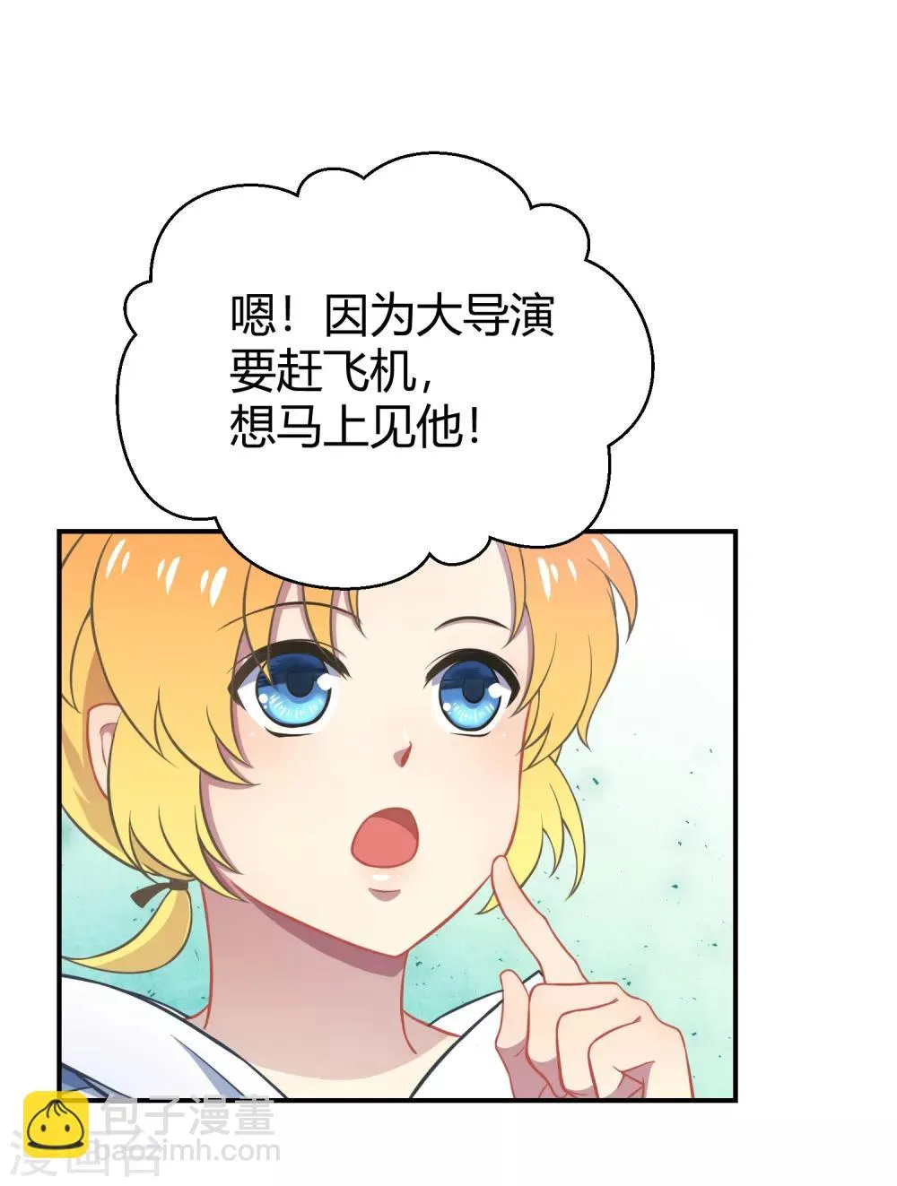 第38话 机会来临？ 第47页
