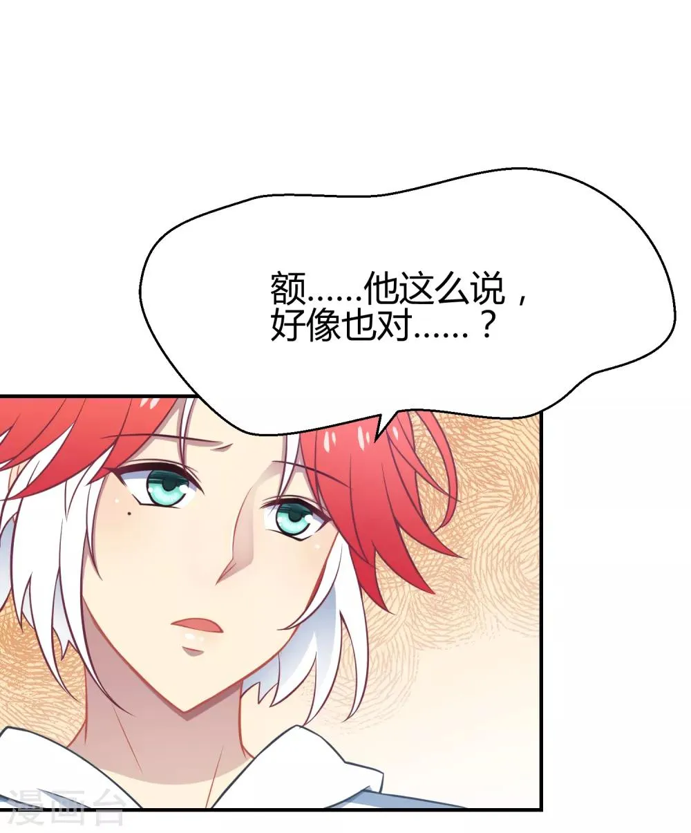 第38话 机会来临？ 第52页