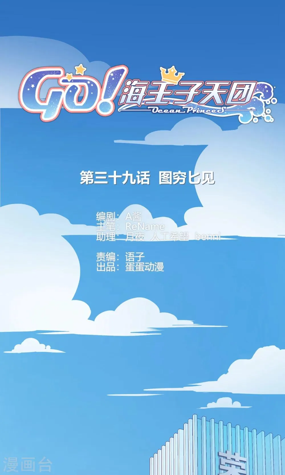 第39话 图穷匕见 第1页