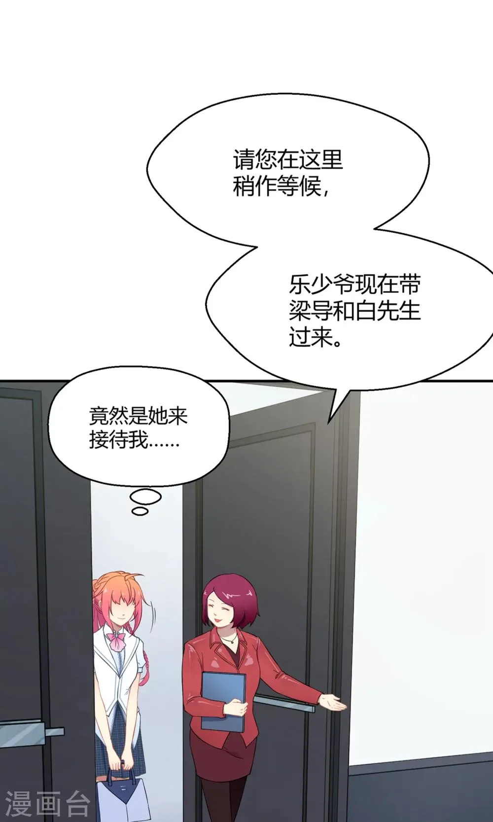 第39话 图穷匕见 第3页