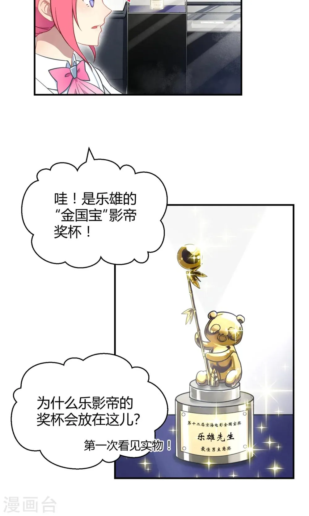 第39话 图穷匕见 第8页