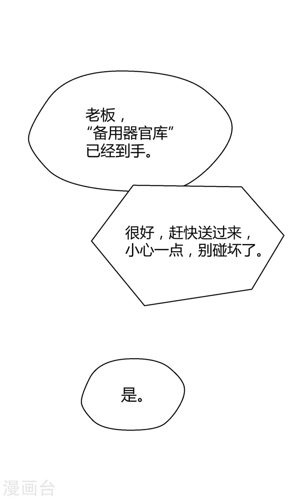 第39话 图穷匕见 第12页