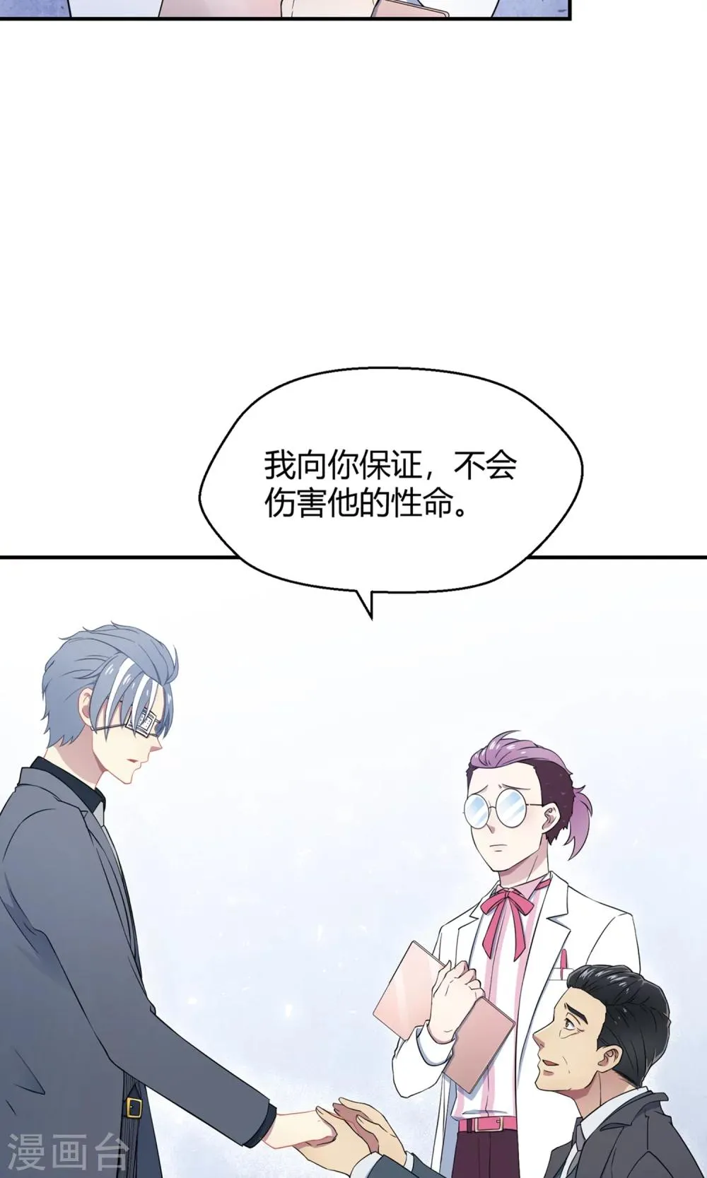 第39话 图穷匕见 第18页