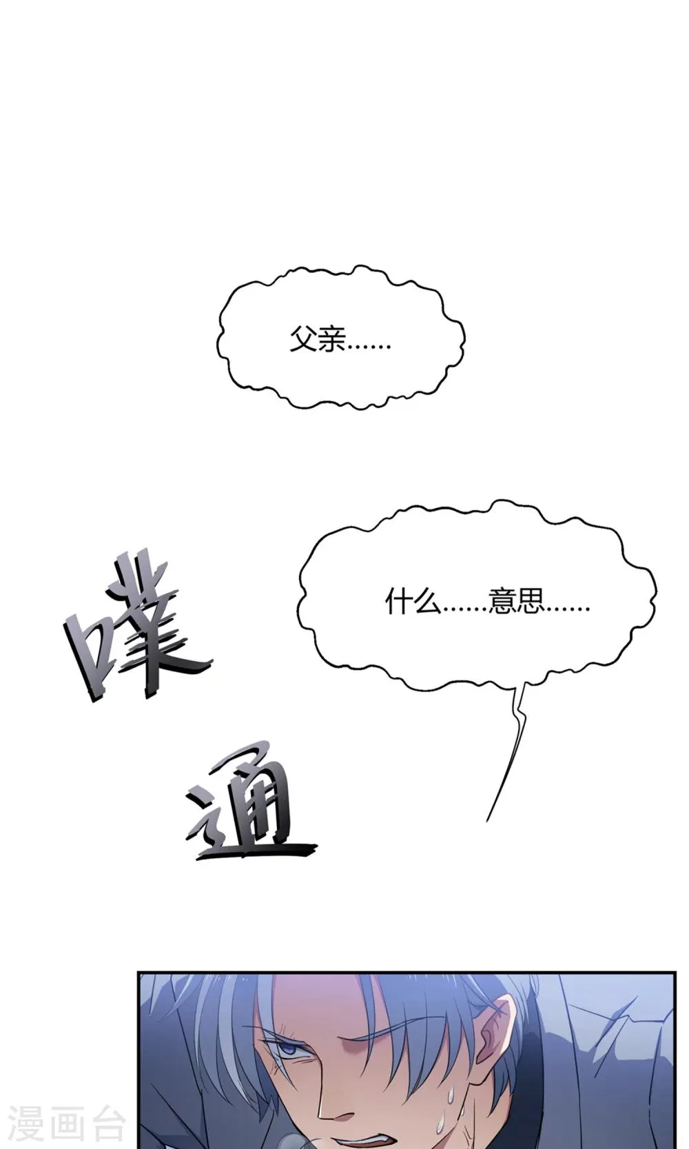 第39话 图穷匕见 第25页