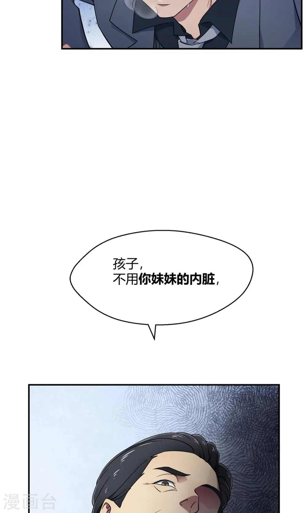 第39话 图穷匕见 第26页