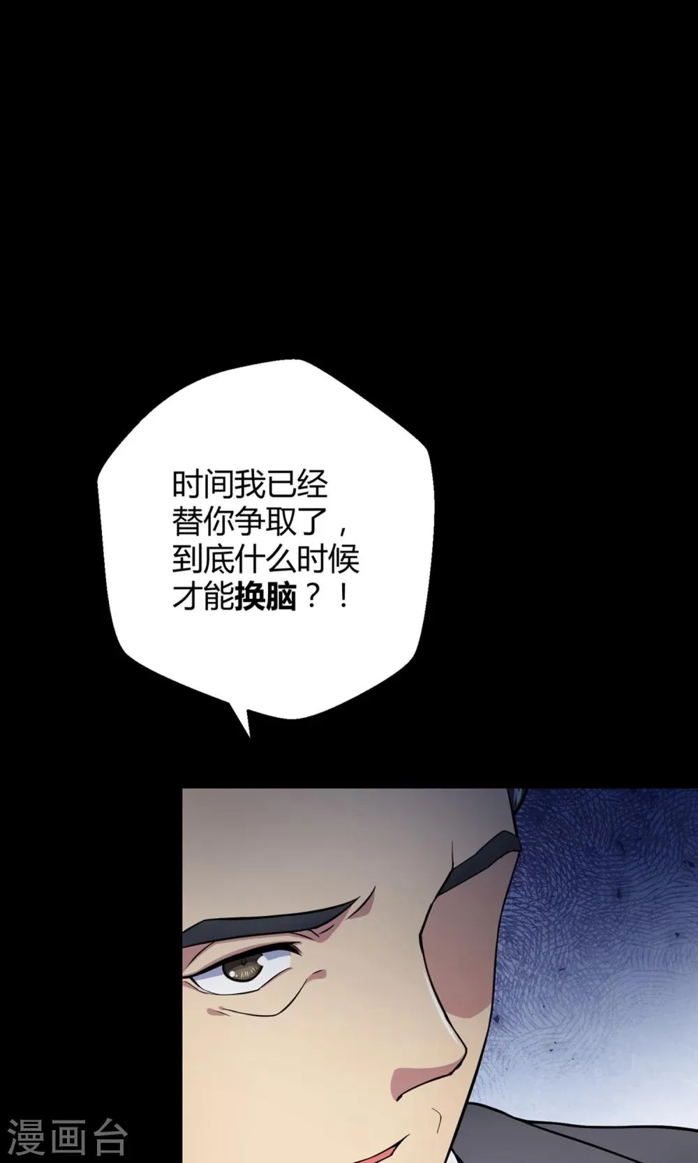 第39话 图穷匕见 第31页