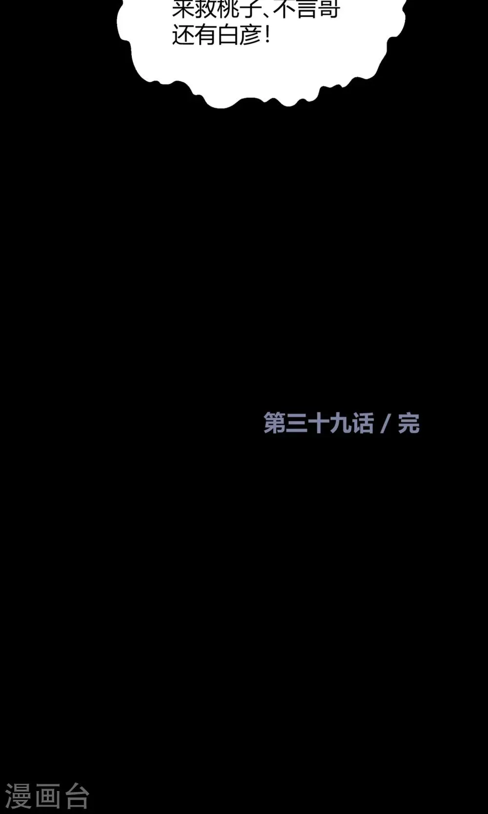 第39话 图穷匕见 第34页