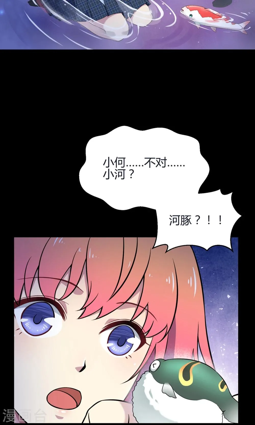 第40话 海王子的真相 第44页
