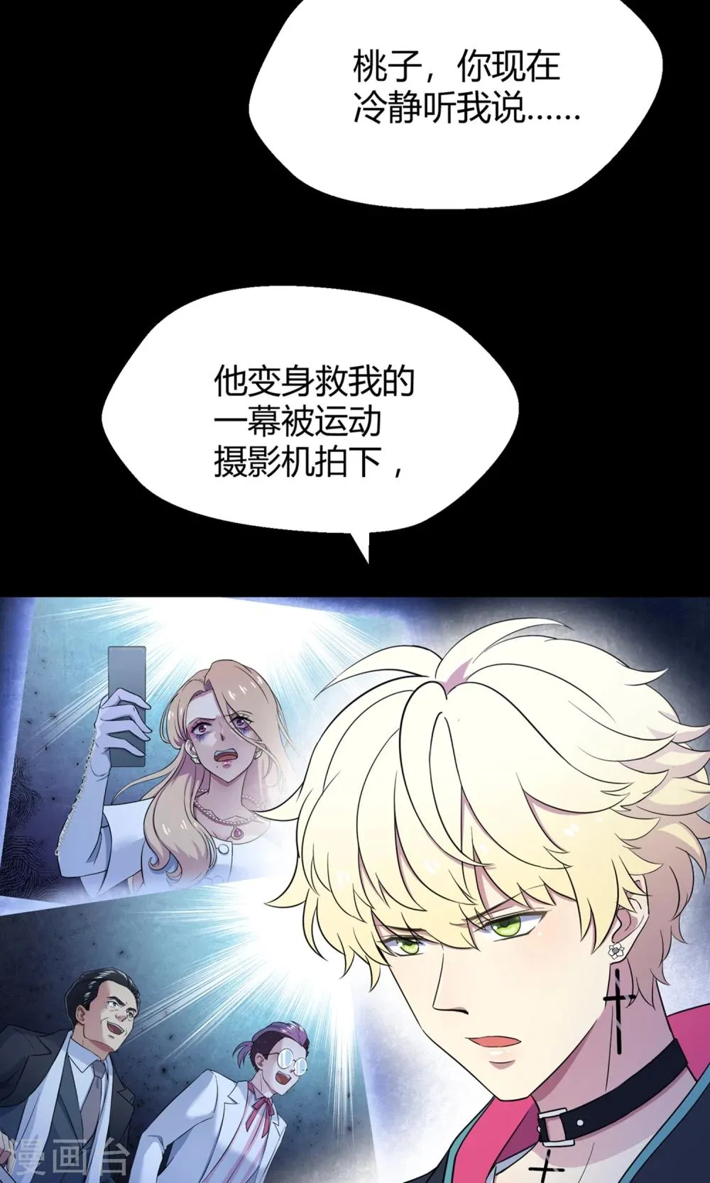 第40话 海王子的真相 第53页