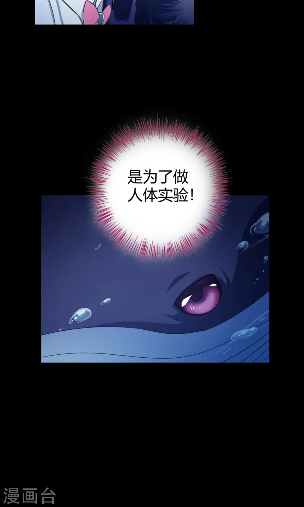 第40话 海王子的真相 第55页