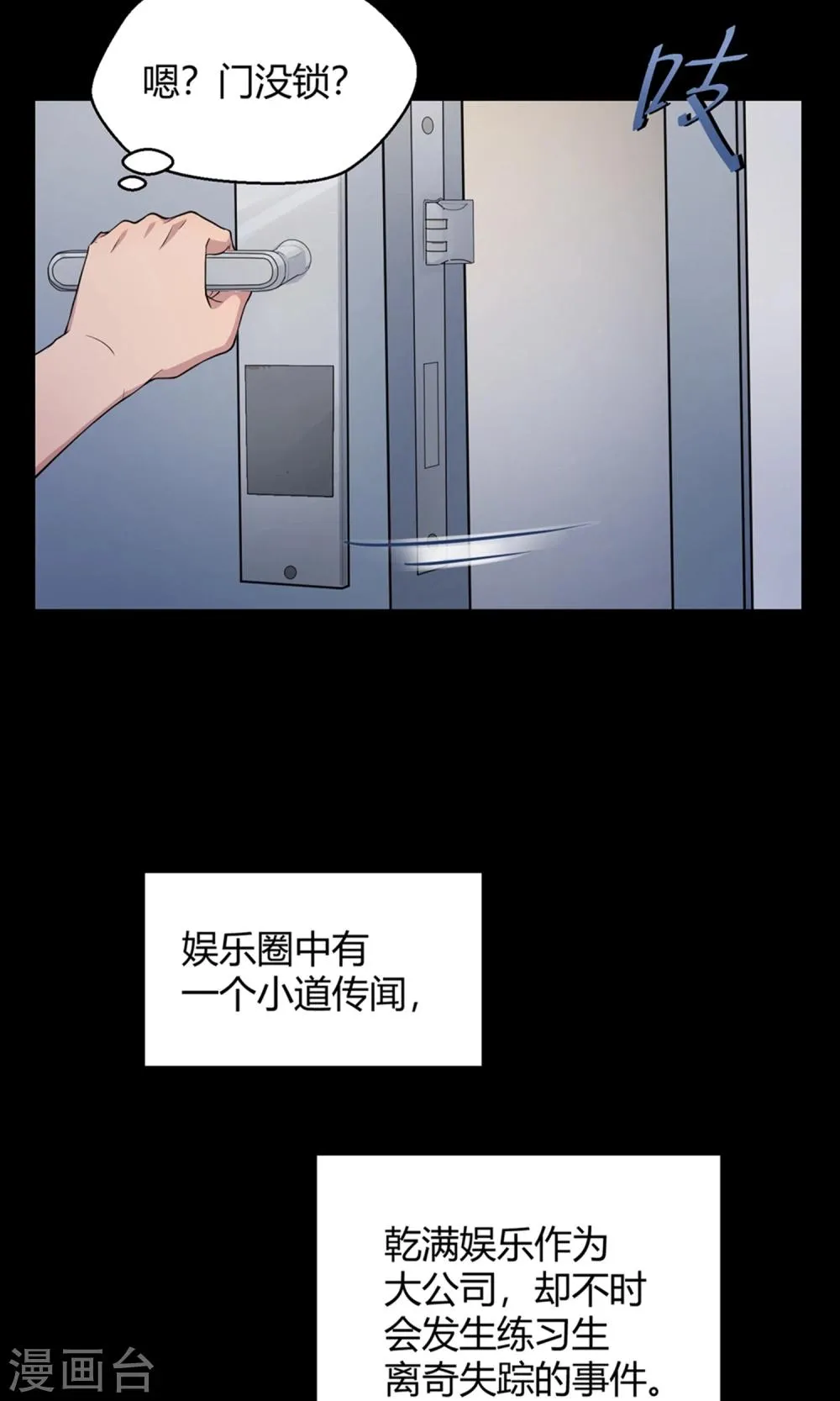 第41话 梦想背后的恐怖实验 第5页