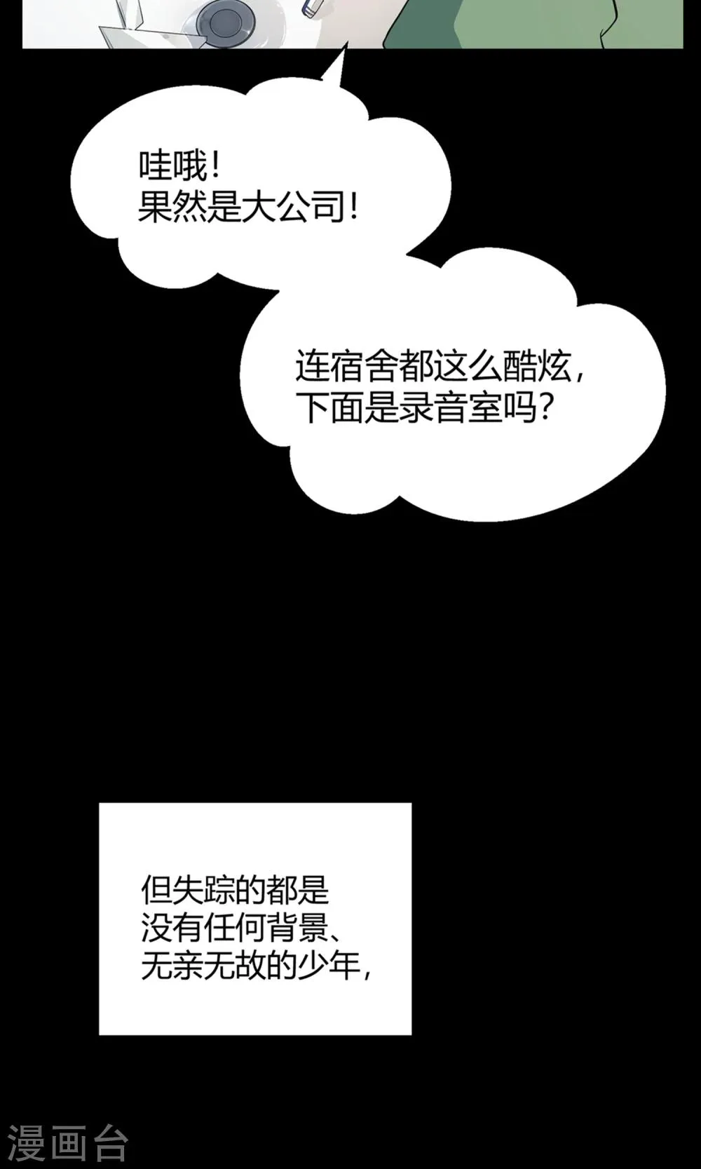 第41话 梦想背后的恐怖实验 第7页